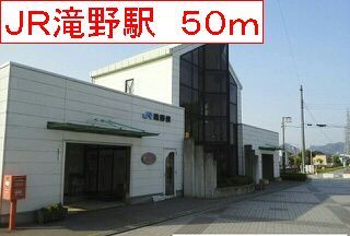 その他　JR滝野駅（その他）まで50m
