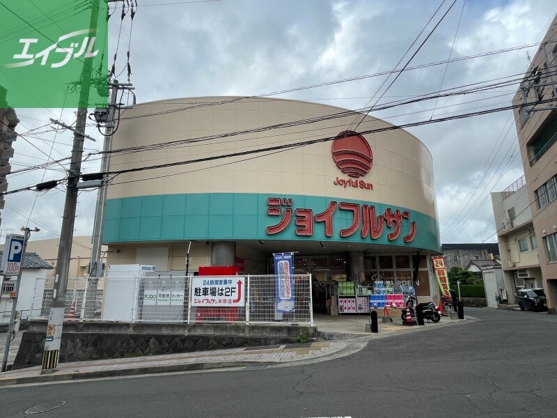 スーパー　ジョイフルサン本原店（スーパー）まで500m