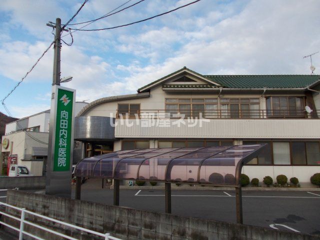 病院　向田内科医院（病院）まで564m