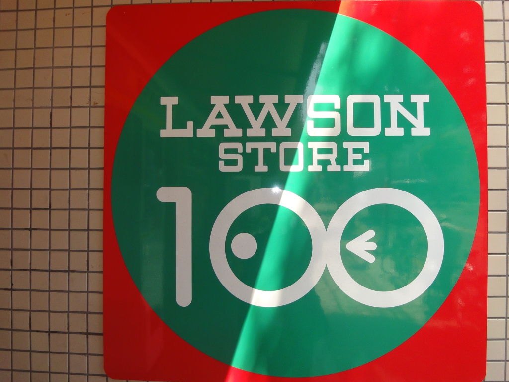 スーパー　ローソンストア100 LS大井町店（スーパー）まで322m