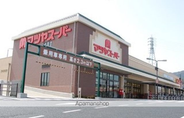 スーパー　マツヤスーパー（スーパー）まで750m