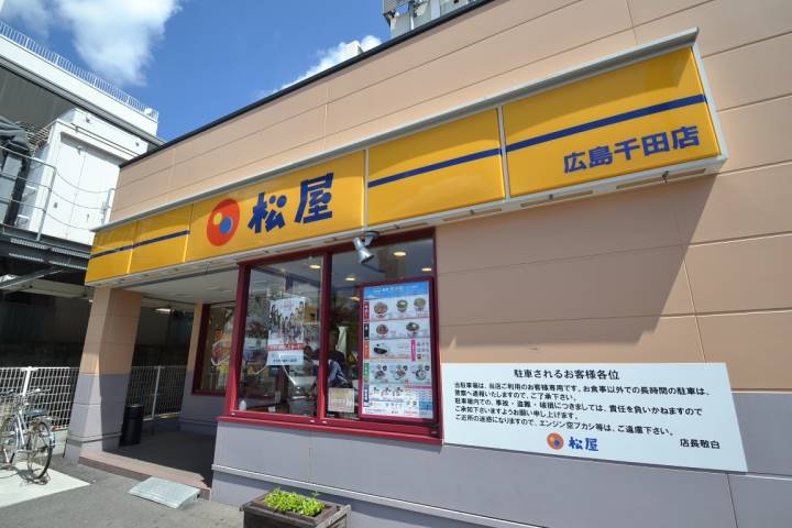 飲食店　（株）松屋フーズ／広島千田店（飲食店）まで780m