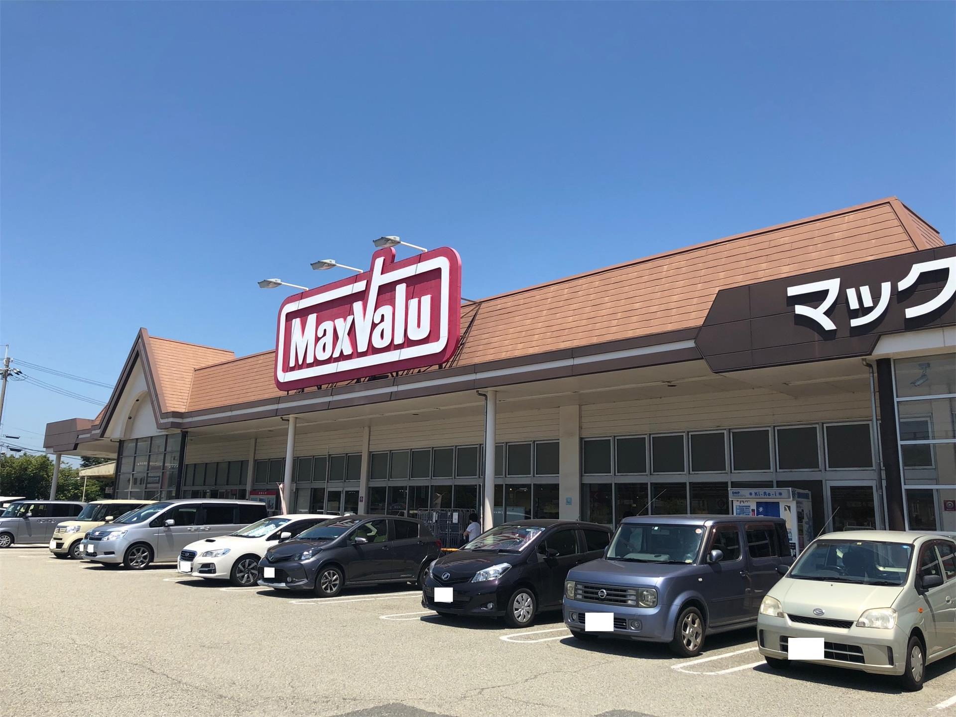 スーパー　マックスバリュー（スーパー）まで400m