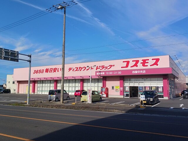 その他　コスモス四国中央店（その他）まで707m