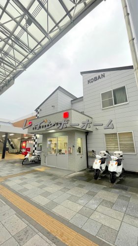 警察署・交番　朝霞警察署 朝霞駅前交番（警察署・交番）まで2017m