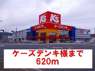 その他　ケーズデンキ様（その他）まで620m