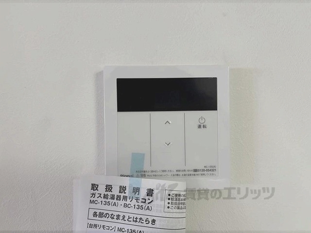 その他設備　給湯器リモコン