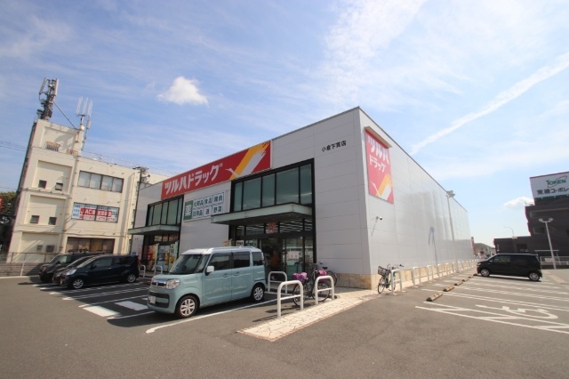 ドラックストア　ツルハドラッグ小倉下貫店（ドラッグストア）まで987m
