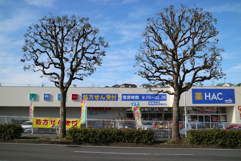 ドラックストア　ハックドラッグ港南台店（ドラッグストア）まで859m