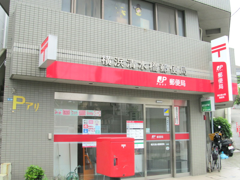 郵便局　横浜清水橋郵便局（郵便局）まで679m