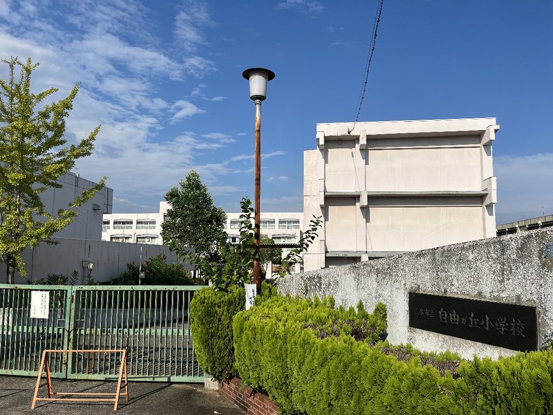 小学校　三木市立自由が丘小学校（小学校）まで543m