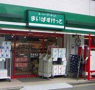 スーパー　まいばすけっと神泉駅前店（スーパー）まで303m