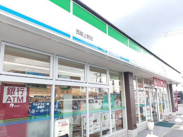 コンビニ　ファミリーマート西脇上野店さん（コンビニ）まで300m
