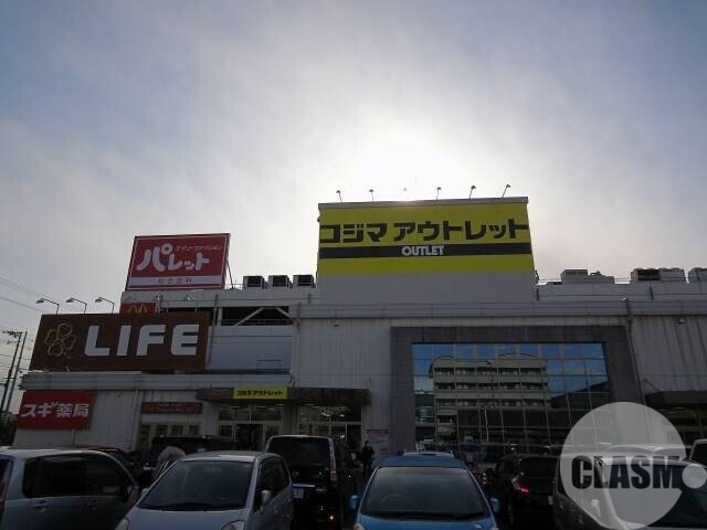 ホームセンター　コジマアウトレット堺店（ホームセンター）まで1139m