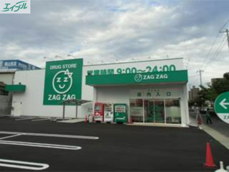 ドラックストア　ザグザグ西之町店（ドラッグストア）まで324m