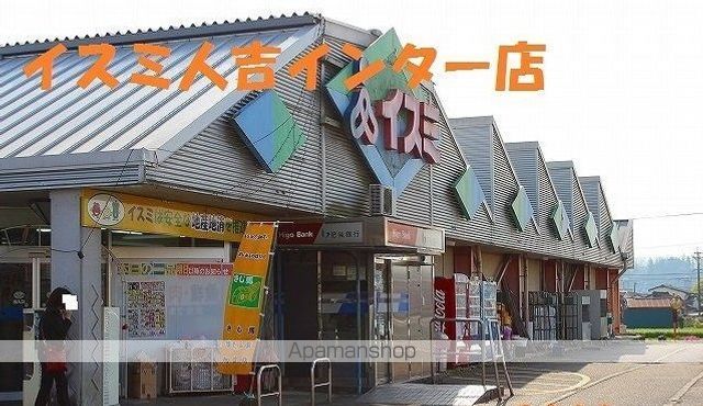 スーパー　イスミ人吉インター店（スーパー）まで1900m