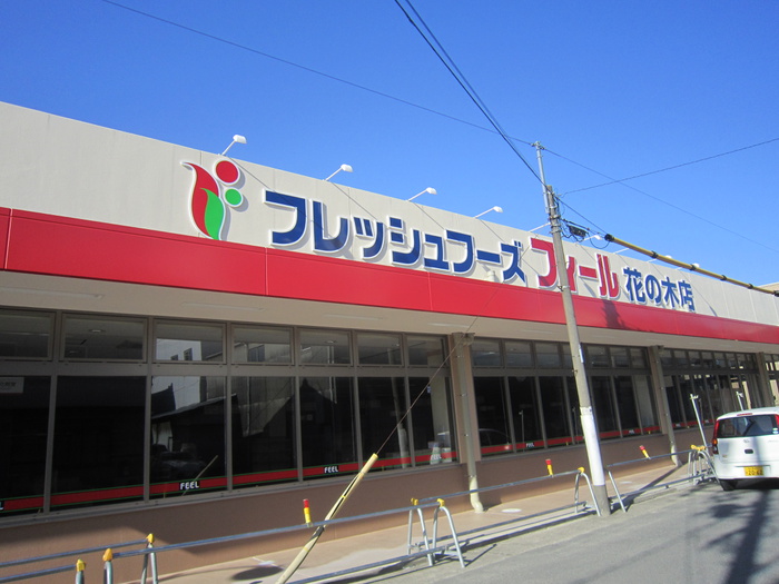 スーパー　ココストア（スーパー）まで700m