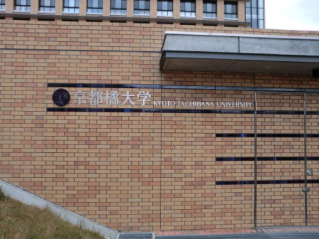 大学・短大　私立京都橘大学（大学・短大）まで177m