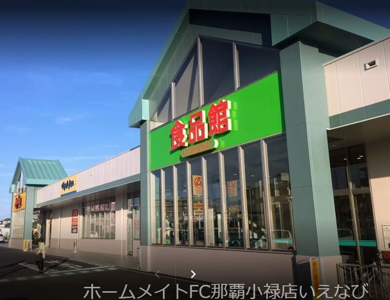 スーパー　サンエー喜友名店（スーパー）まで388m
