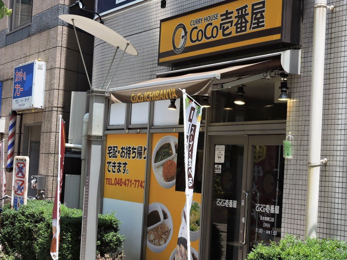 飲食店　ＣＯＣＯ壱番館（飲食店）まで945m