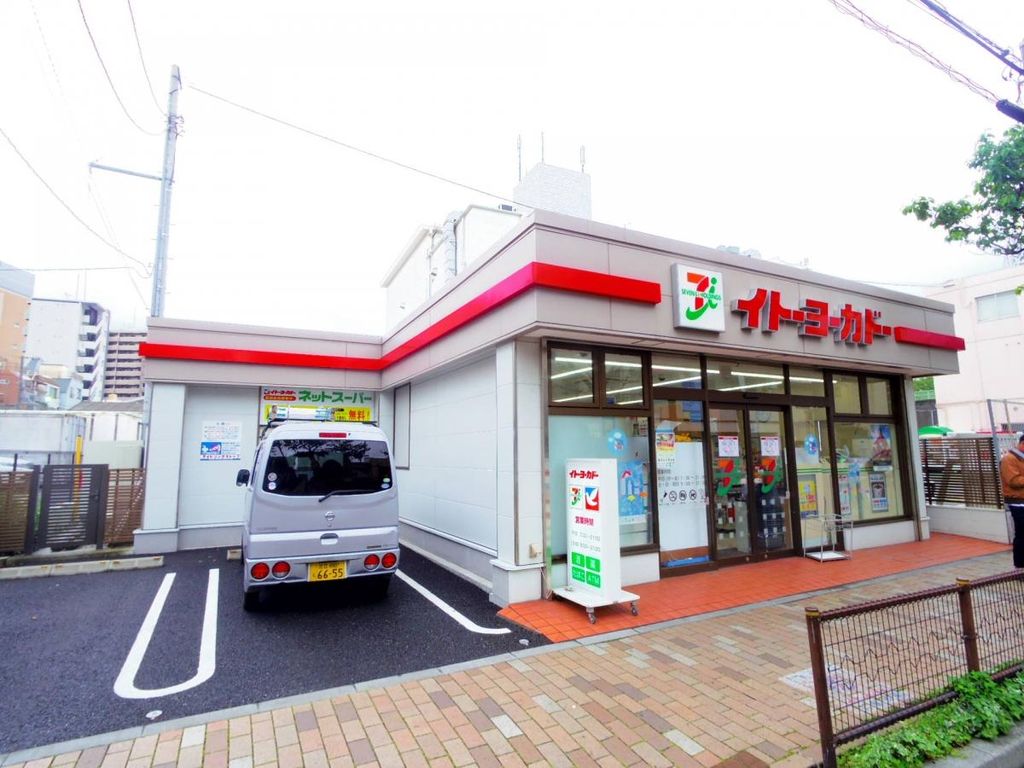 スーパー　イトーヨーカドーネットスーパー　西日暮里店（スーパー）まで210m