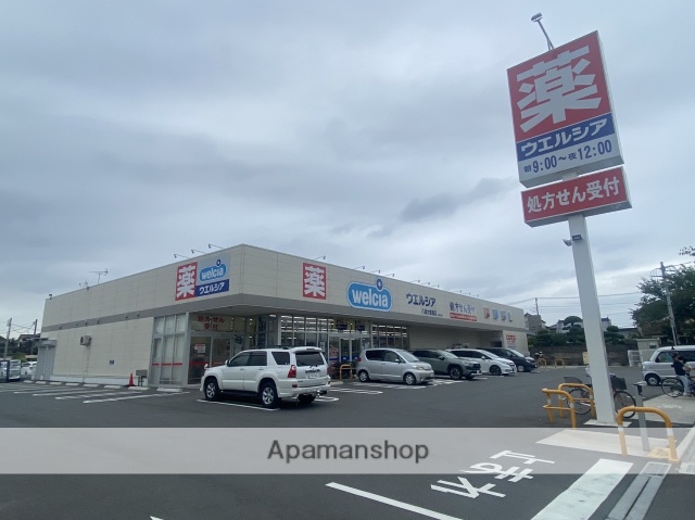 ドラックストア　ウエルシア（ドラッグストア）まで1932m