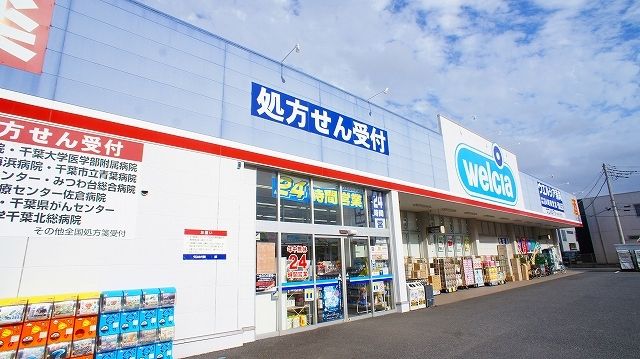 ドラックストア　ウエルシア（ドラッグストア）まで950m