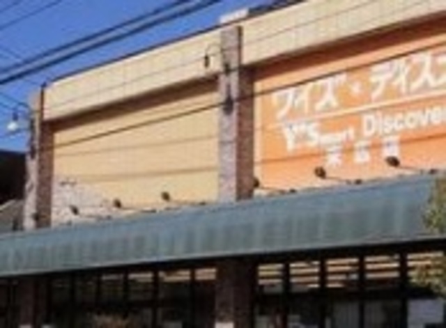 スーパー　ワイズディスカ末広店（スーパー）まで777m