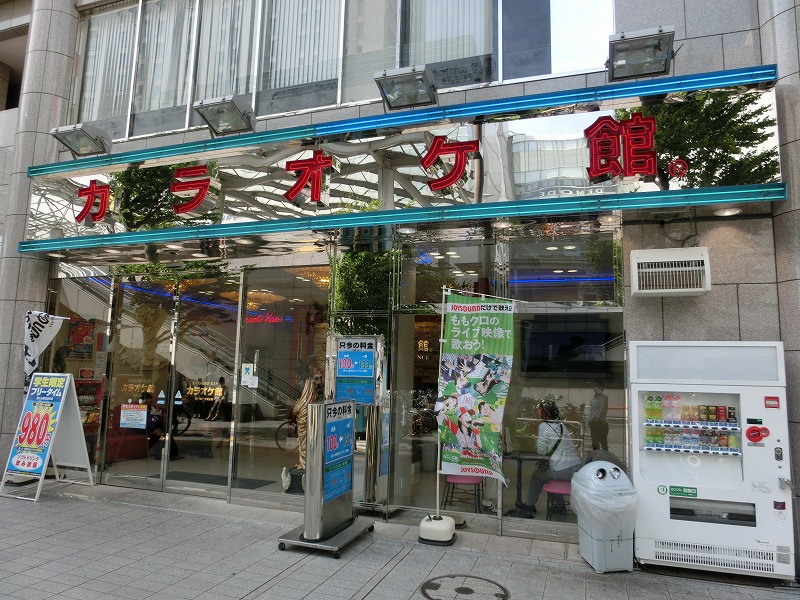 その他　カラオケ館（その他）まで997m