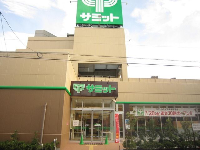 スーパー　サミットストア（スーパー）まで410m