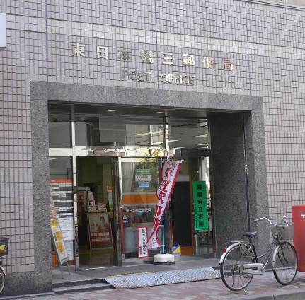 郵便局　東日本橋三郵便局（郵便局）まで293m