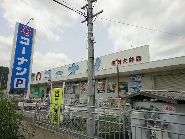 その他　コーナン亀岡大井店（その他）まで965m
