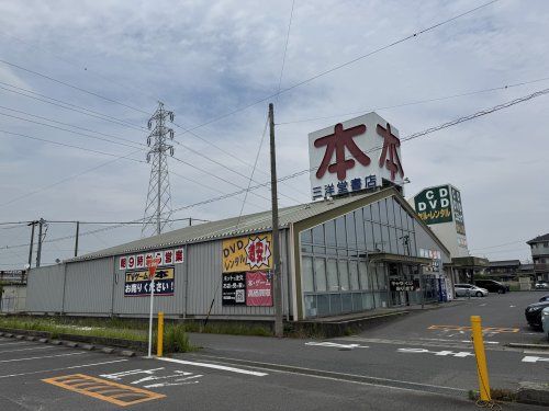 その他　三洋堂書店　富田店（その他）まで743m