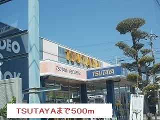 レンタルビデオ　ＴＳＵＴＡＹＡ（レンタルビデオ）まで500m