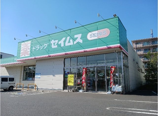 ドラックストア　ドラッグセイムス新座新堀店（ドラッグストア）まで400m