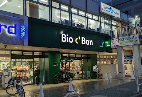 スーパー　ビオセボン麻布十番店（スーパー）まで275m
