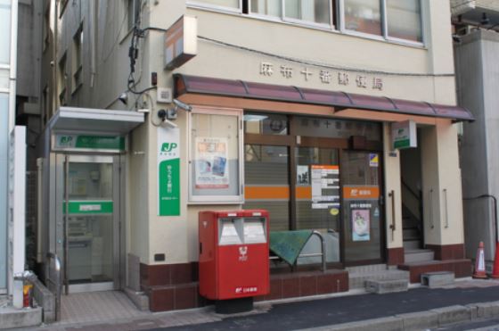 郵便局　麻布十番郵便局（郵便局）まで220m
