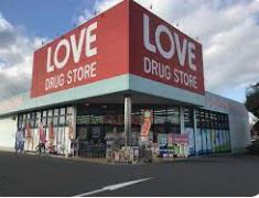 ドラックストア　くすりのラブ奥田店（ドラッグストア）まで607m