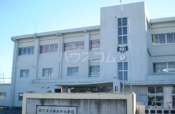 小学校　掛川市立西山口小学校（小学校）まで815m