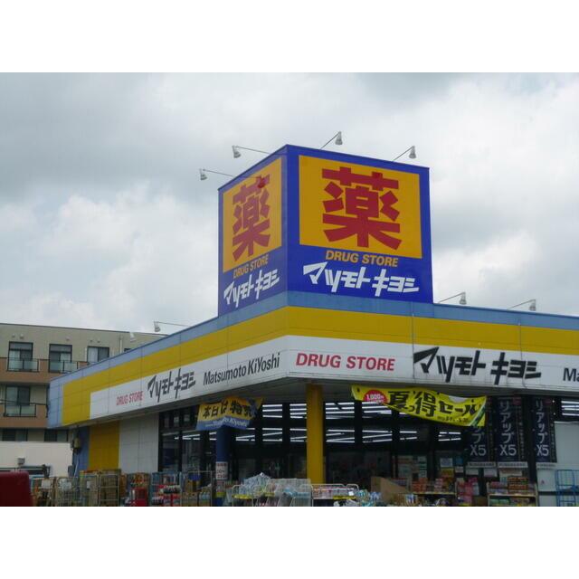 その他　マツモトキヨシ越谷赤山店（その他）まで306m