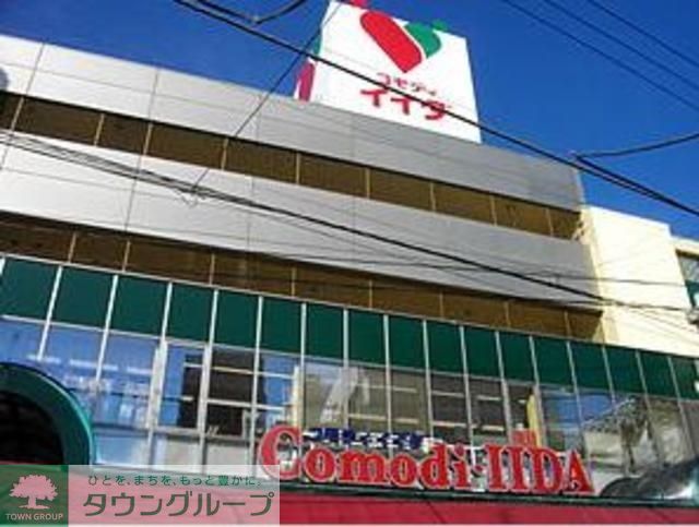 スーパー　コモディイイダ東糀谷店（スーパー）まで446m