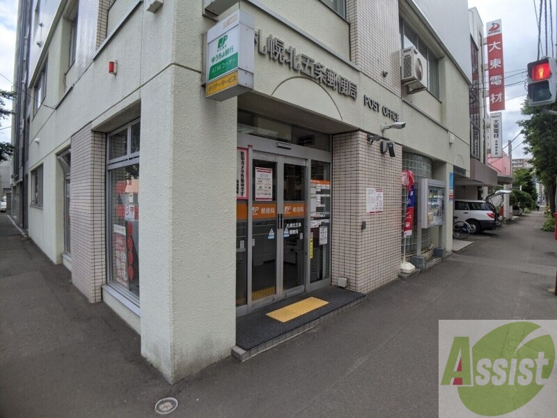 郵便局　札幌北五条郵便局（郵便局）まで548m