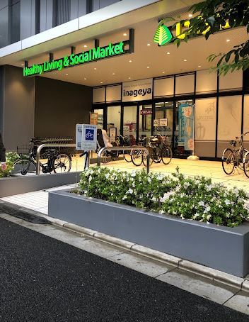 スーパー　いなげや飯田橋店（スーパー）まで650m