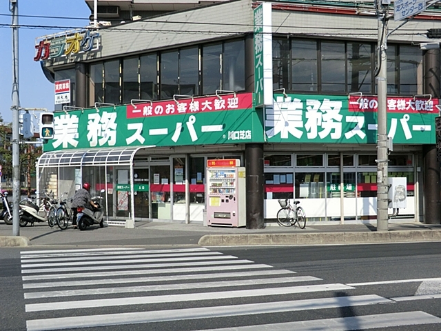 スーパー　業務スーパー（スーパー）まで400m