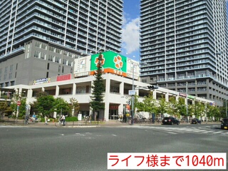 スーパー　ライフ様（スーパー）まで1040m