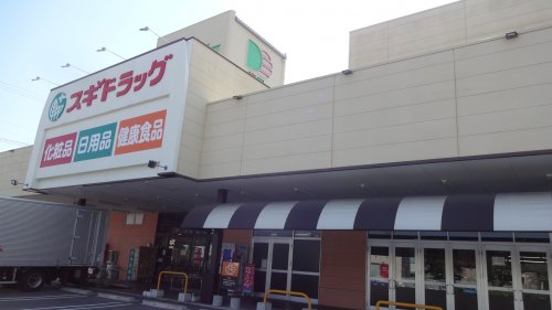 ドラックストア　スギドラッグ ドミー大樹寺店（ドラッグストア）まで527m