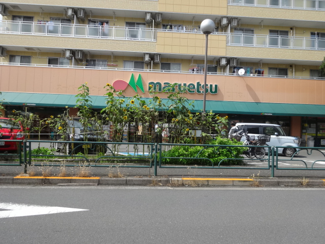 スーパー　マルエツ四葉店（スーパー）まで646m