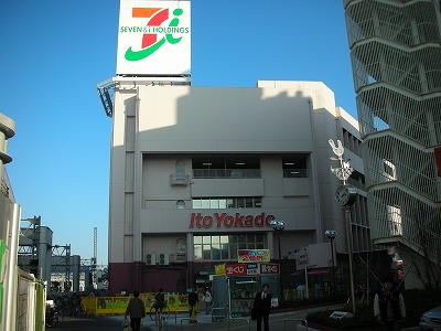 その他　イトーヨーカドー（その他）まで273m