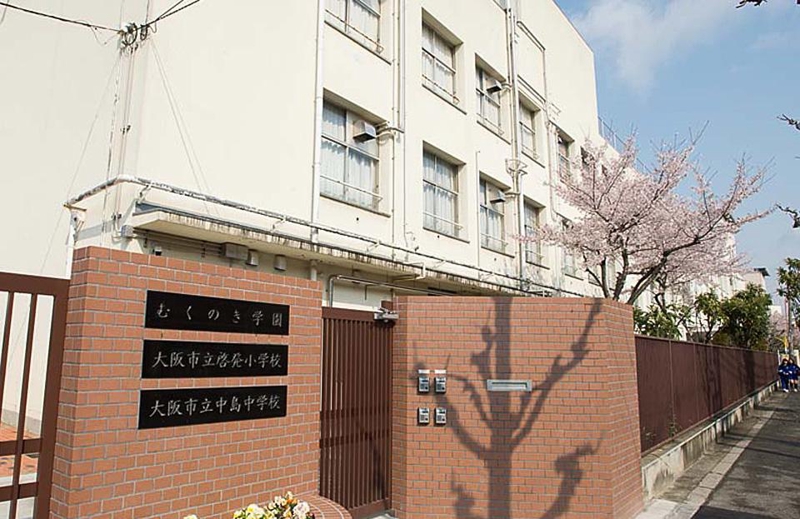 中学校　むくのき学園 大阪市立中島中学校（中学校）まで546m