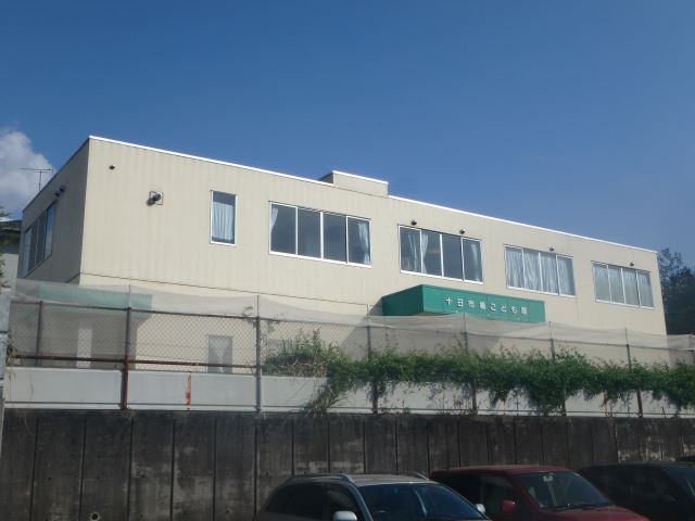 幼稚園・保育園　十日市場こども園（幼稚園・保育園）まで160m